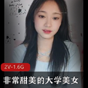 禁止未成年甜美大学美女全程露脸放飞自我，高清C杯漂亮馒头，超级诱人！