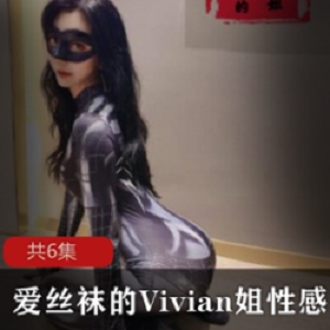 Vivian姐的性感厨娘秀：爱超薄线袜邀你一起欢愉