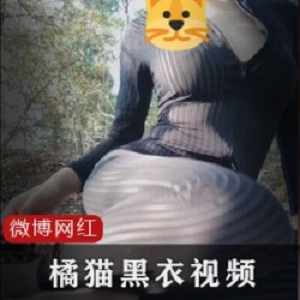 橘猫诱惑，黑条纹衣下的大人福利