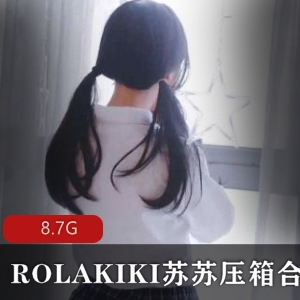 完美女神ROLAKIKI苏苏压箱合集