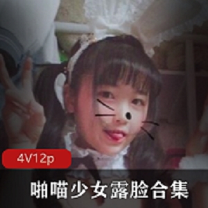 喵少女合集：微博红人妹子露脸的精彩瞬间