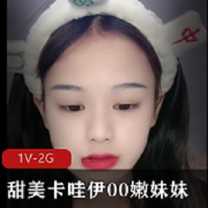 甜美娇小身材的嫩妹妹展示