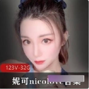 妮可-nicolove的颜值、玩法、舞蹈和游戏资源打包，令人诱人的作品