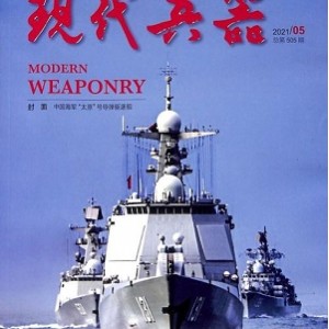 兵器杂志创刊1999-2021全系列合集