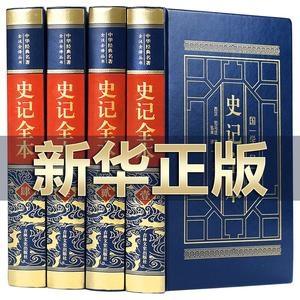 史记：中国古代历史研究经典著作，共41册