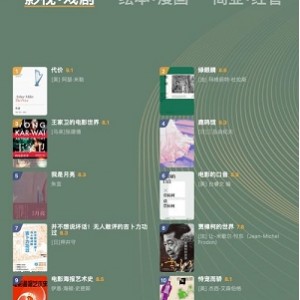 2021年度豆瓣外国文学非小说类TOP10电子书推荐