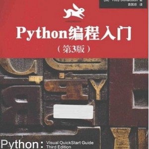 Python电子书大全