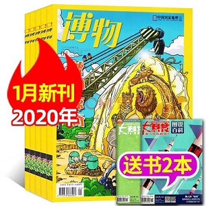 博物杂志2020年全年合集