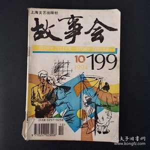 故事会：回顾1964-2019年的经典故事