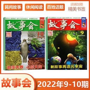 故事会2004-2021年全系列收录珍藏版