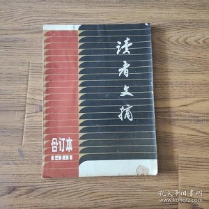 读者杂志1981-2021年回顾