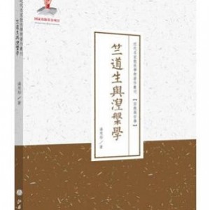 近代名家散佚学术著作丛刊