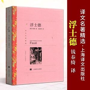 必读书籍：上海译文出版社出版的精选图书