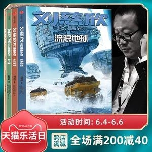 刘慈欣科幻小说合集