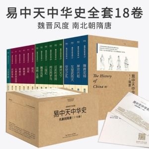 易中天的中华史完结版大套装，累计销量700万册，包含24卷，提供Epub、Mobi、PDF和TXT格式