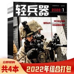 兵器杂志：2021年度的兵器知识杂志