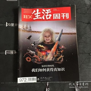 三联生活周刊