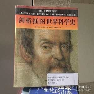 剑桥科学史丛书