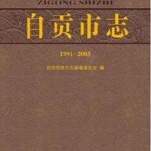 全国省市自治区地方志大全书