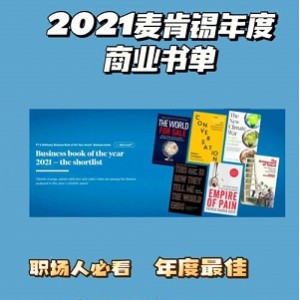 麦肯锡年度商业图书套装19册