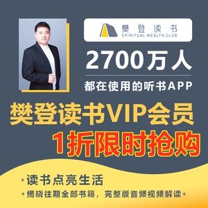 樊登读书会全部VIP专题2016-2021