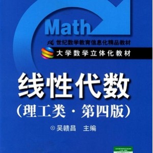 工程数学与线性代数第六版PDF