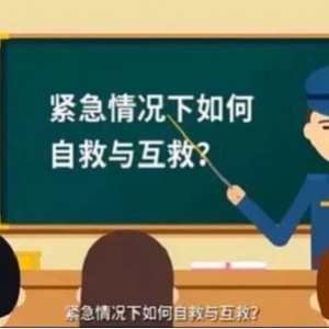 教你自救和急救的实用教程