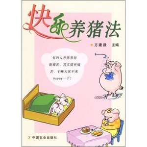 养猪电子书五本