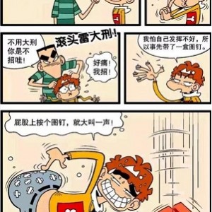 阿衰漫画