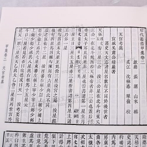 高清扫描的南宋时期建阳刊本三国志