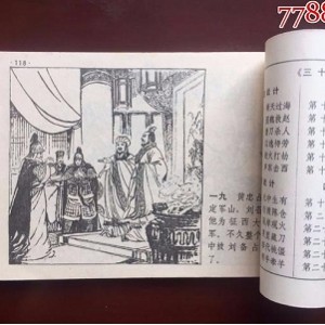 高清分享：收藏连环画《兵法三十六计》全系列