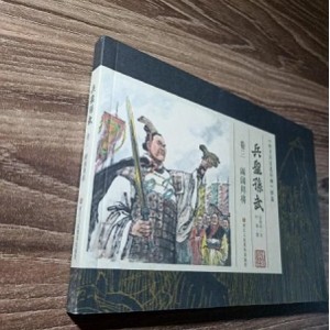 珍藏连环画《孙子兵法》51本，高清分享