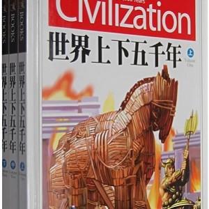 世界五千年历史纪念品