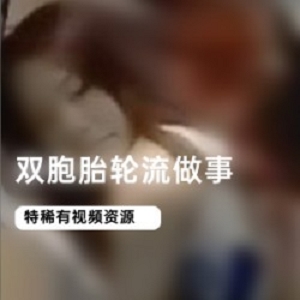 双胞胎姐妹轮流漂亮出击，助你事事都能做到完美！