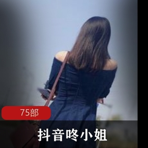 限时特惠抖音爆款，咚小姐限量版，75部免费赠送！