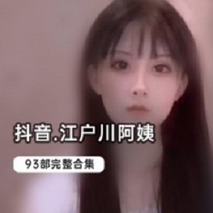 抖音江户川女仆装私人定制签名妲己微信聊天图生活视频杏脸桃腮翩若惊鸿