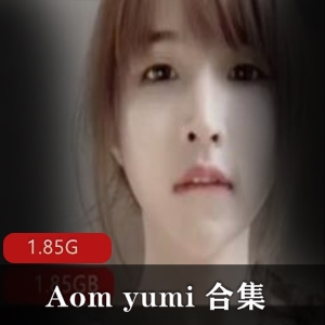 网红Aom_yumi_在推特上的OnlyFans平台上推出了大罩杯商品