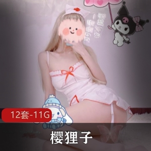 樱狸子少女高端定制合集