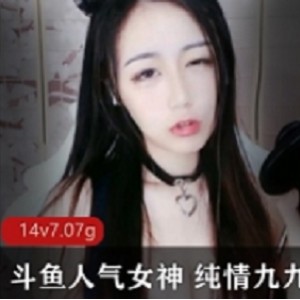 斗鱼女神九九的纯情魅力