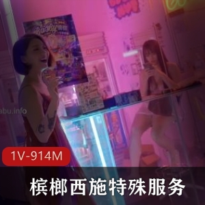 JVID模特妹子雅捷x宝7：槟榔西施贴心服务，1V资源，4M清晰度