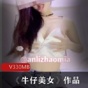 牛仔美女的外网资源作品