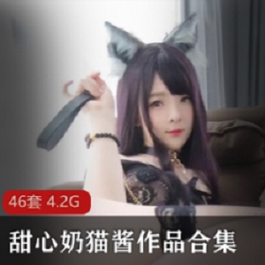 巨型兔子洛利甜心奶猫酱甜甜的小奶猫大合集