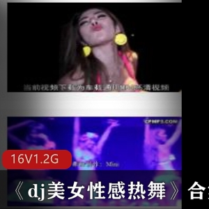 热舞美女大长腿视频合集，开放环境下的性感酒吧风情