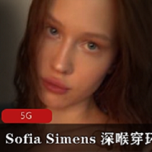 狂野女神SofiaSimens视频合集：教学意义大胆开放，冲锋体验5G资源