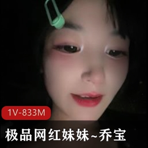 网红妹妹乔宝户外车上吃棒棒糖，美颜滤镜大眼迷人，粉丝疯传视频1分50秒，组装技术惊艳观众